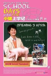 Класс, в котором был поросёнок онлайн бесплатно HD Rezka