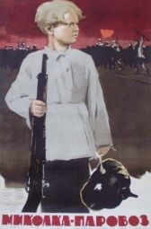 Миколка-паровоз онлайн бесплатно HD Rezka