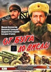 От Буга до Вислы онлайн бесплатно HD Rezka