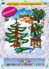 Падал прошлогодний снег онлайн бесплатно HD Rezka