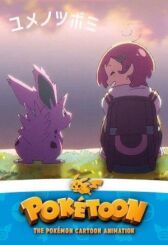 Покетун онлайн бесплатно HD Rezka