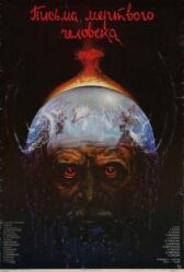 Письма мертвого человека онлайн бесплатно HD Rezka