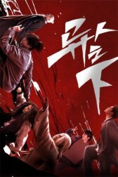 Изгой онлайн бесплатно HD Rezka