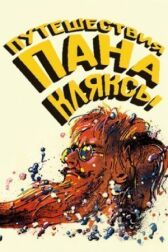 Путешествия пана Кляксы онлайн бесплатно HD Rezka