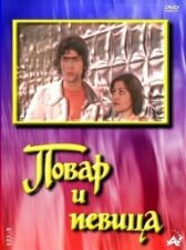 Повар и певица онлайн бесплатно HD Rezka