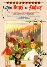 Вера и Анфиса на уроке в школе онлайн бесплатно HD Rezka