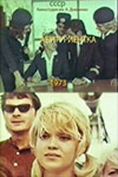 Абитуриентка онлайн бесплатно HD Rezka