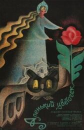 Аленький цветочек онлайн бесплатно HD Rezka