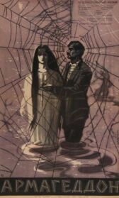 Армагеддон онлайн бесплатно HD Rezka