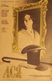 Ася онлайн бесплатно HD Rezka