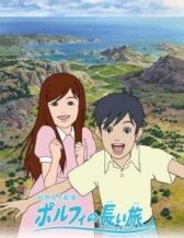 Долгое путешествие Порфи онлайн бесплатно HD Rezka