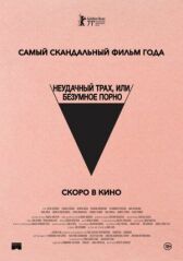 Безумное кино для взрослых онлайн бесплатно HD Rezka