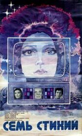 Семь стихий онлайн бесплатно HD Rezka