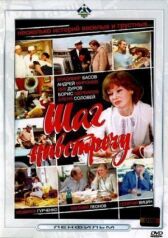 Шаг навстречу онлайн бесплатно HD Rezka