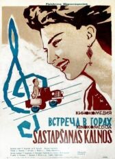 Встреча в горах онлайн бесплатно HD Rezka