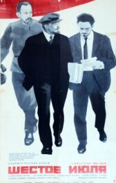 Шестое июля онлайн бесплатно HD Rezka