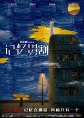 Препарирование памяти онлайн бесплатно HD Rezka