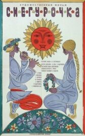 Снегурочка онлайн бесплатно HD Rezka