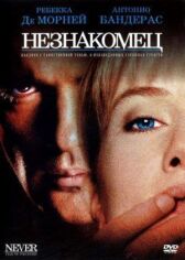 Незнакомец онлайн бесплатно HD Rezka