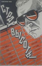 Страх высоты онлайн бесплатно HD Rezka