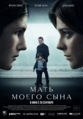 Мать моего сына онлайн бесплатно HD Rezka