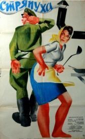 Стряпуха онлайн бесплатно HD Rezka