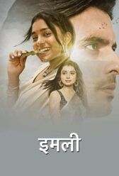 Имли онлайн бесплатно HD Rezka