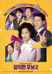 Честный кандидат 2 онлайн бесплатно HD Rezka