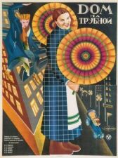 Дом на Трубной онлайн бесплатно HD Rezka