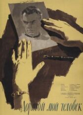 Дорогой мой человек онлайн бесплатно HD Rezka