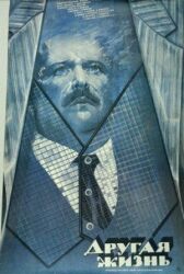 Другая жизнь онлайн бесплатно HD Rezka