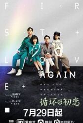 Снова первая любовь онлайн бесплатно HD Rezka