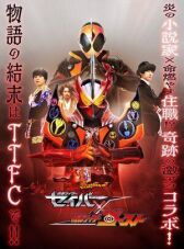 Камен Райдер Сэйбер и Гост онлайн бесплатно HD Rezka