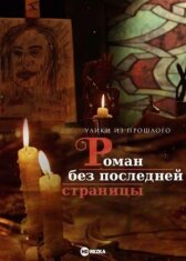 Улики из прошлого онлайн бесплатно HD Rezka