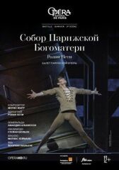 Собор Парижской Богоматери онлайн бесплатно HD Rezka