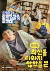 Я не старался изо всех сил онлайн бесплатно HD Rezka