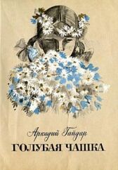 Голубая чашка онлайн бесплатно HD Rezka