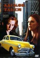 Адское такси онлайн бесплатно HD Rezka