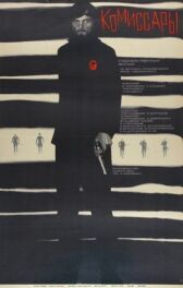 Комиссары онлайн бесплатно HD Rezka