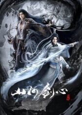 Меч сердца гор и рек онлайн бесплатно HD Rezka