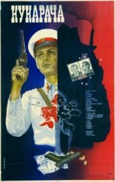 Кукарача онлайн бесплатно HD Rezka