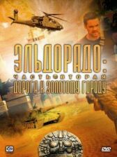 Эльдорадо онлайн бесплатно HD Rezka