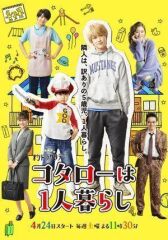 Котаро живёт один онлайн бесплатно HD Rezka