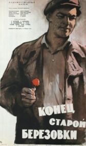 Конец старой Березовки онлайн бесплатно HD Rezka