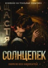 На лету онлайн бесплатно HD Rezka