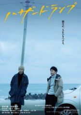 Аварийный сигнал онлайн бесплатно HD Rezka