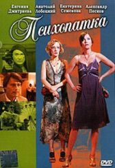 Психопатка онлайн бесплатно HD Rezka