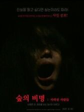 Крик в лесу: Пропавшие онлайн бесплатно HD Rezka