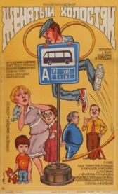 Женатый холостяк онлайн бесплатно HD Rezka