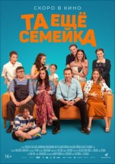 Та ещё семейка онлайн бесплатно HD Rezka